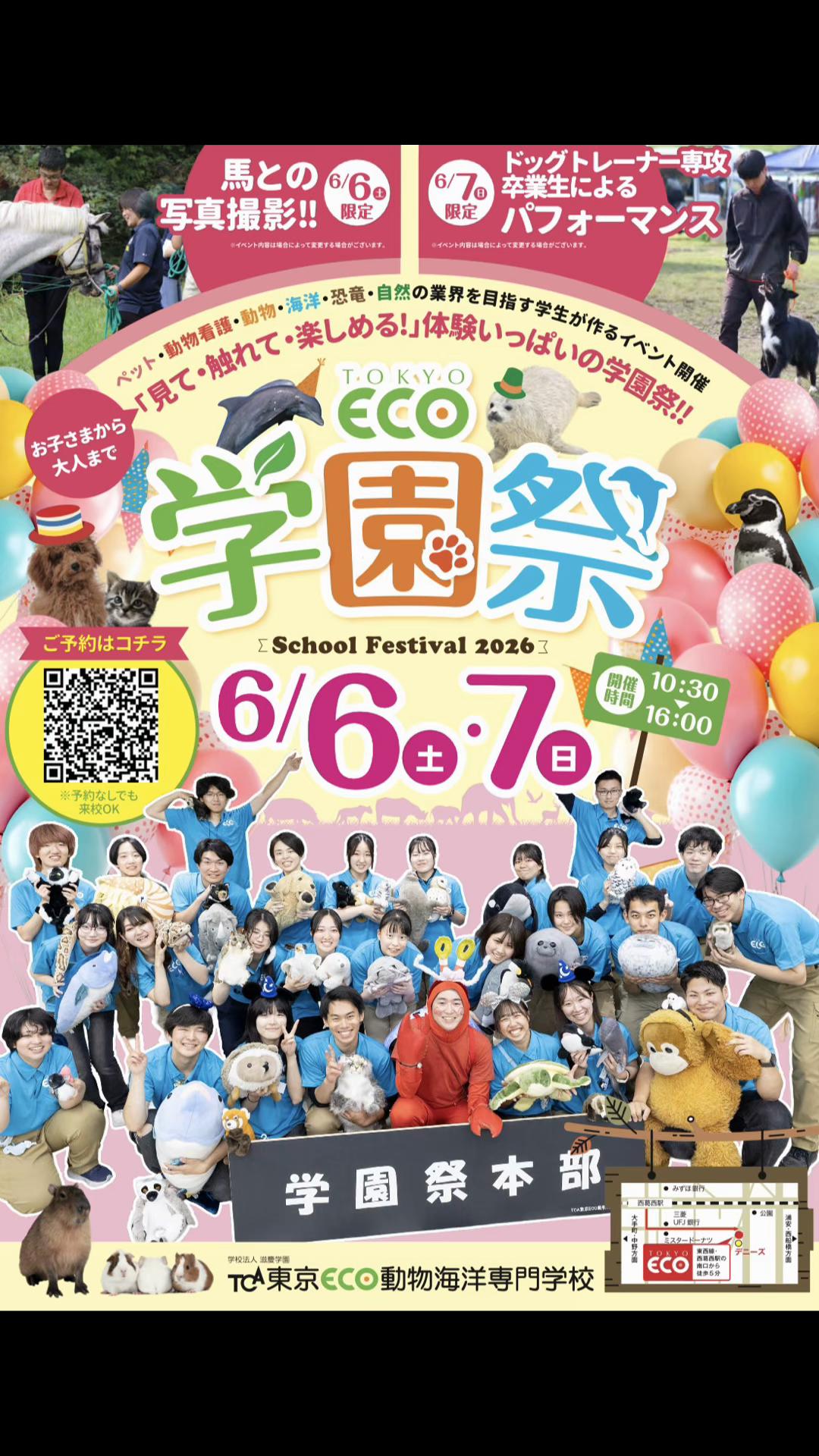 @TCA東京ECO動物海洋専門学校
