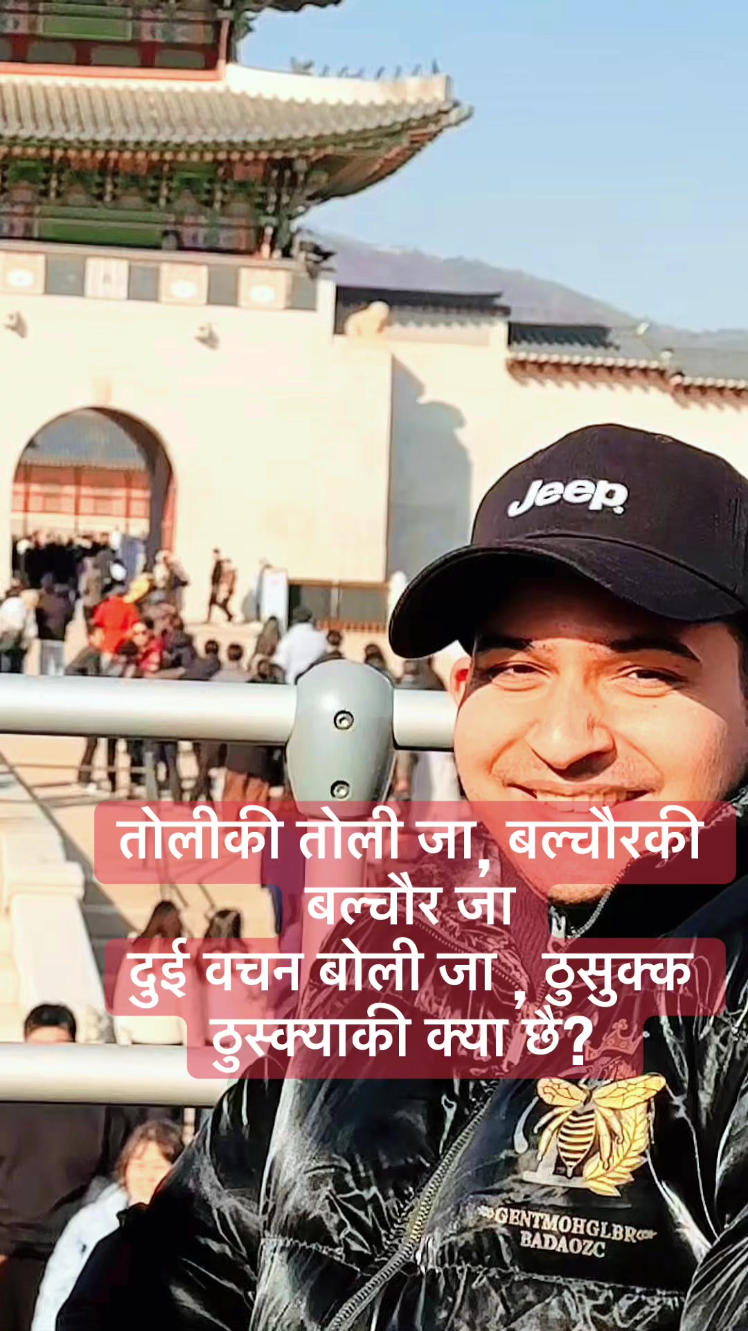 @बिमल जैशी 🇳🇵