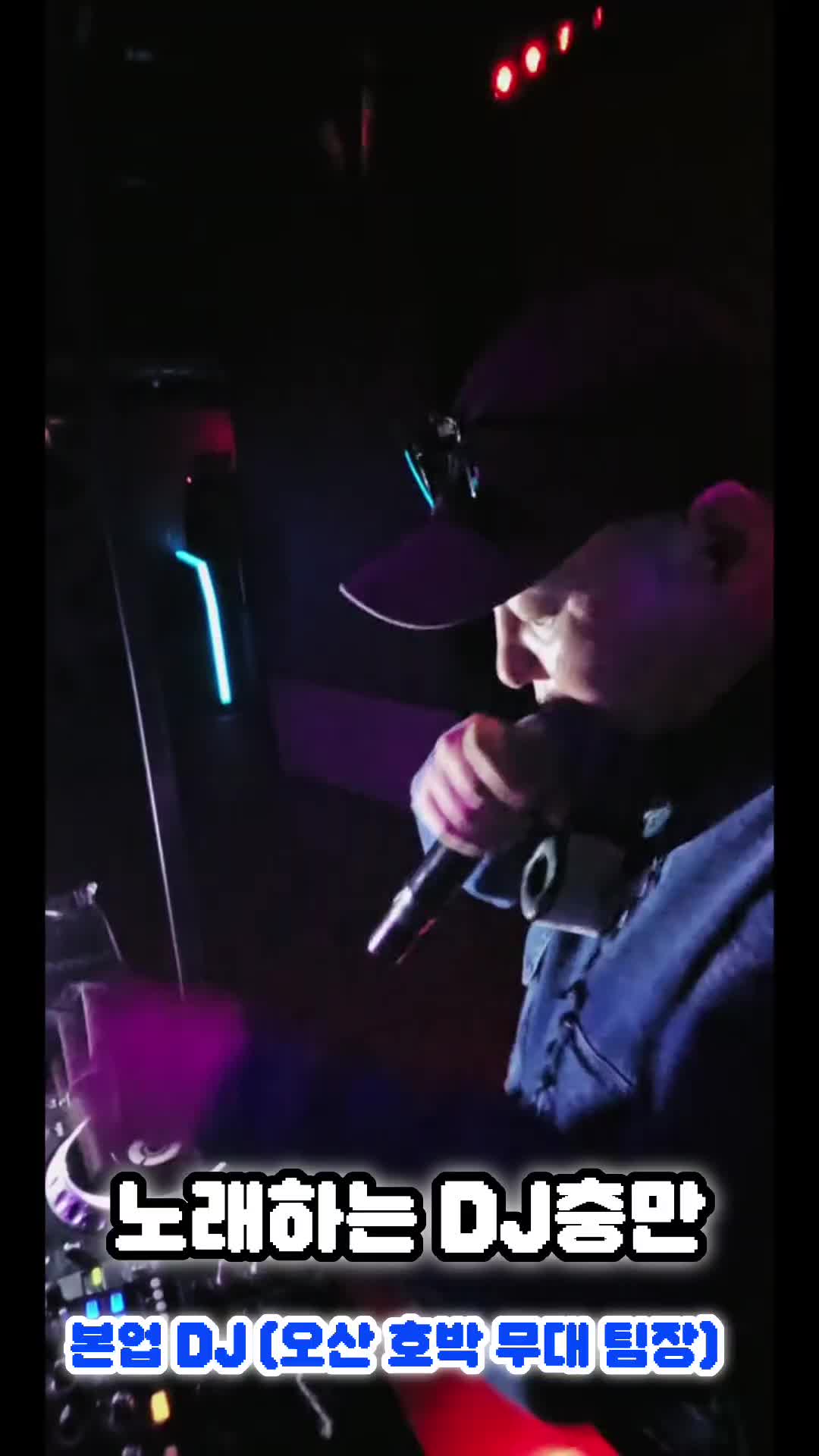 @๐๐๋
ธ๋ํ๋ DJ์ถฉ๋ง๐๐