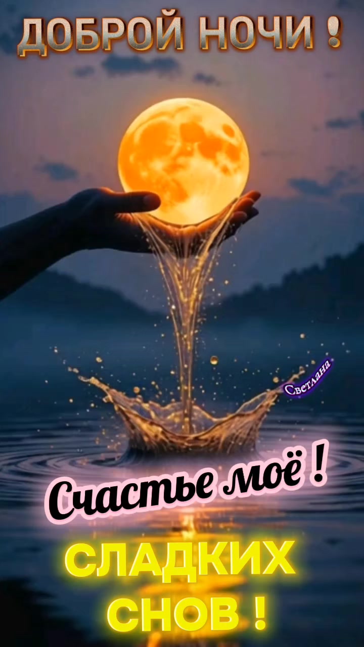 @Светлана
