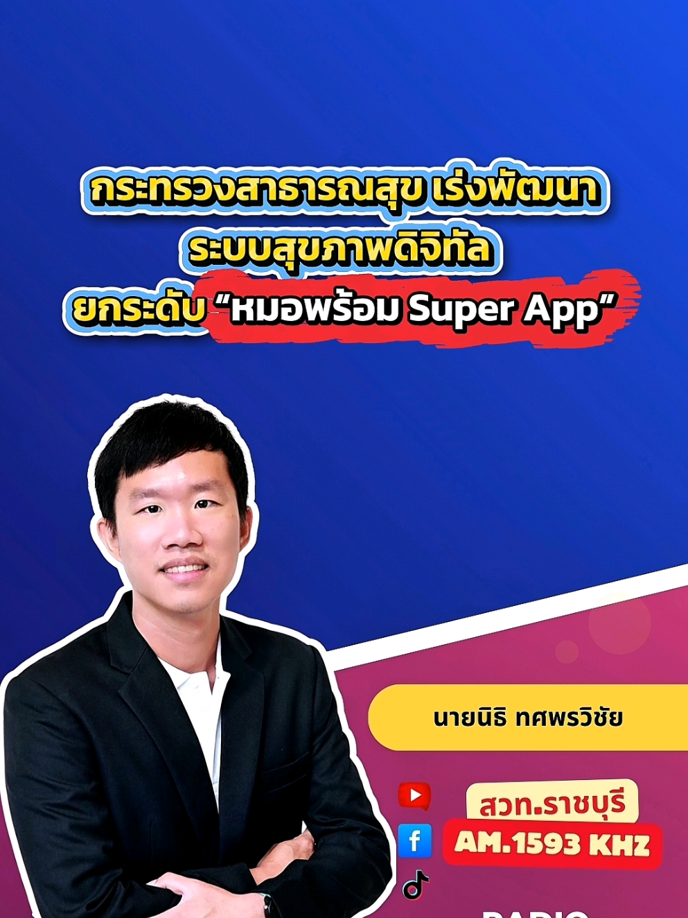 @สวท.ราชบุรี1593