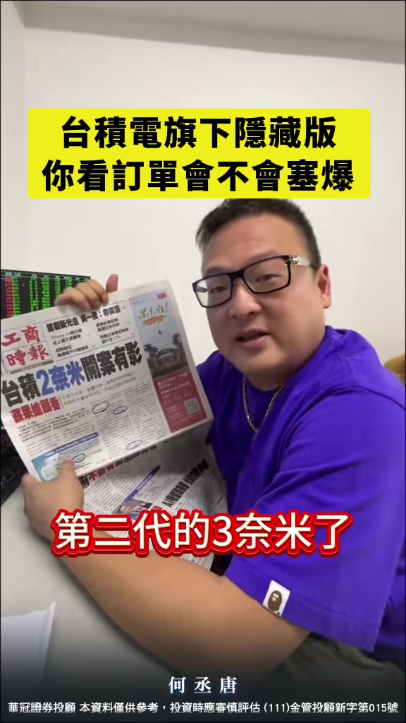 @何丞唐-唐哥財經報