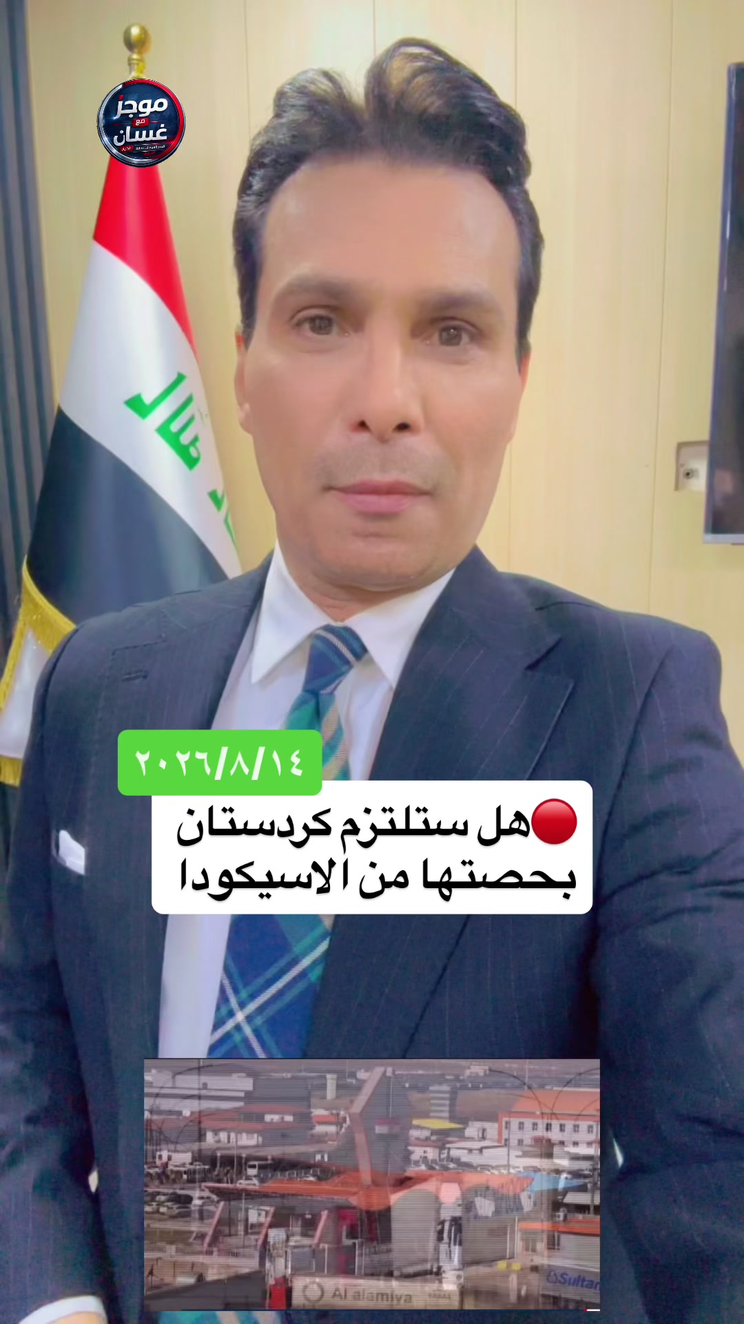 @الاعلامي غسان عدنان