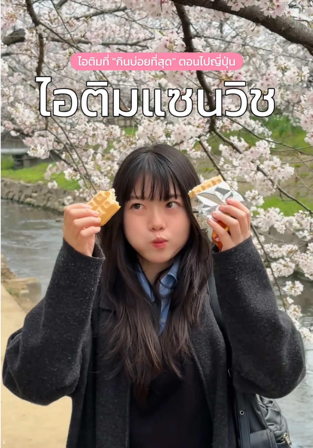 @เปากับเกิร์ล🍰✈️