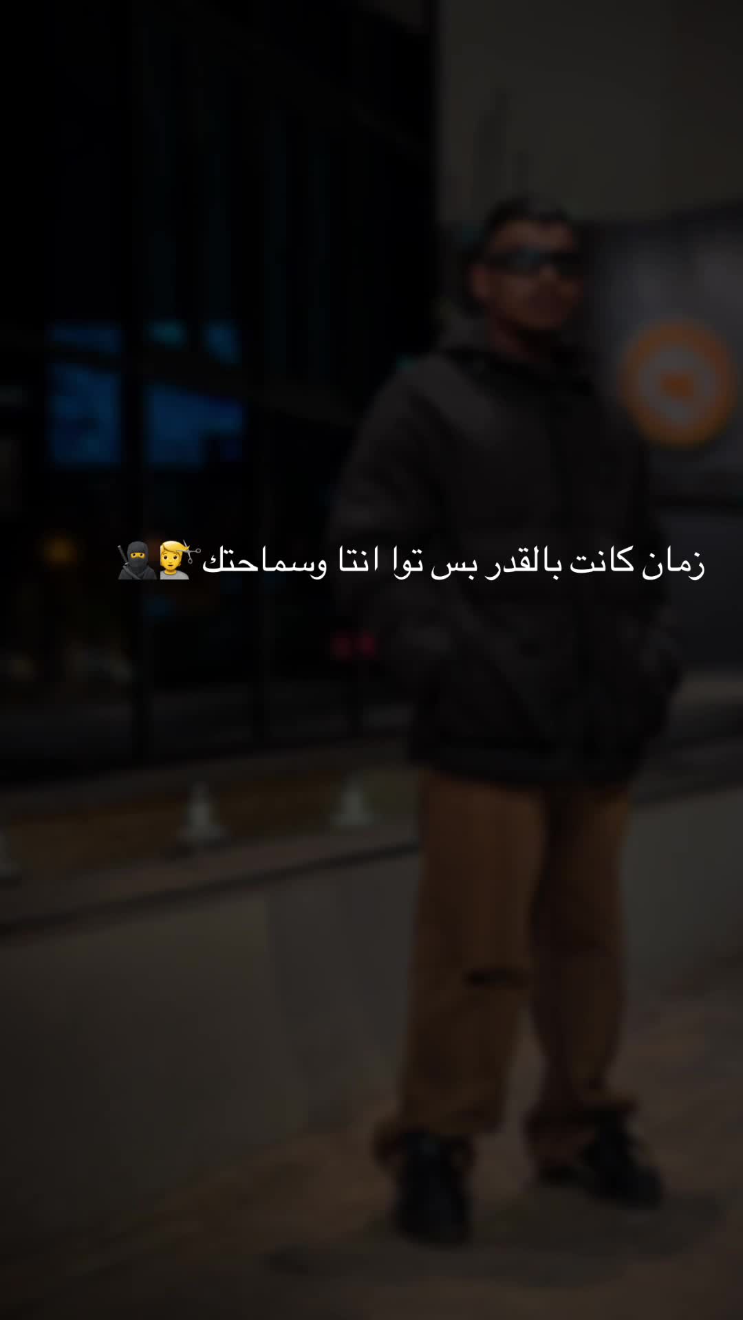 @شوايل ❤️&zwj;🔥(البرعصي)👉🏾🥊