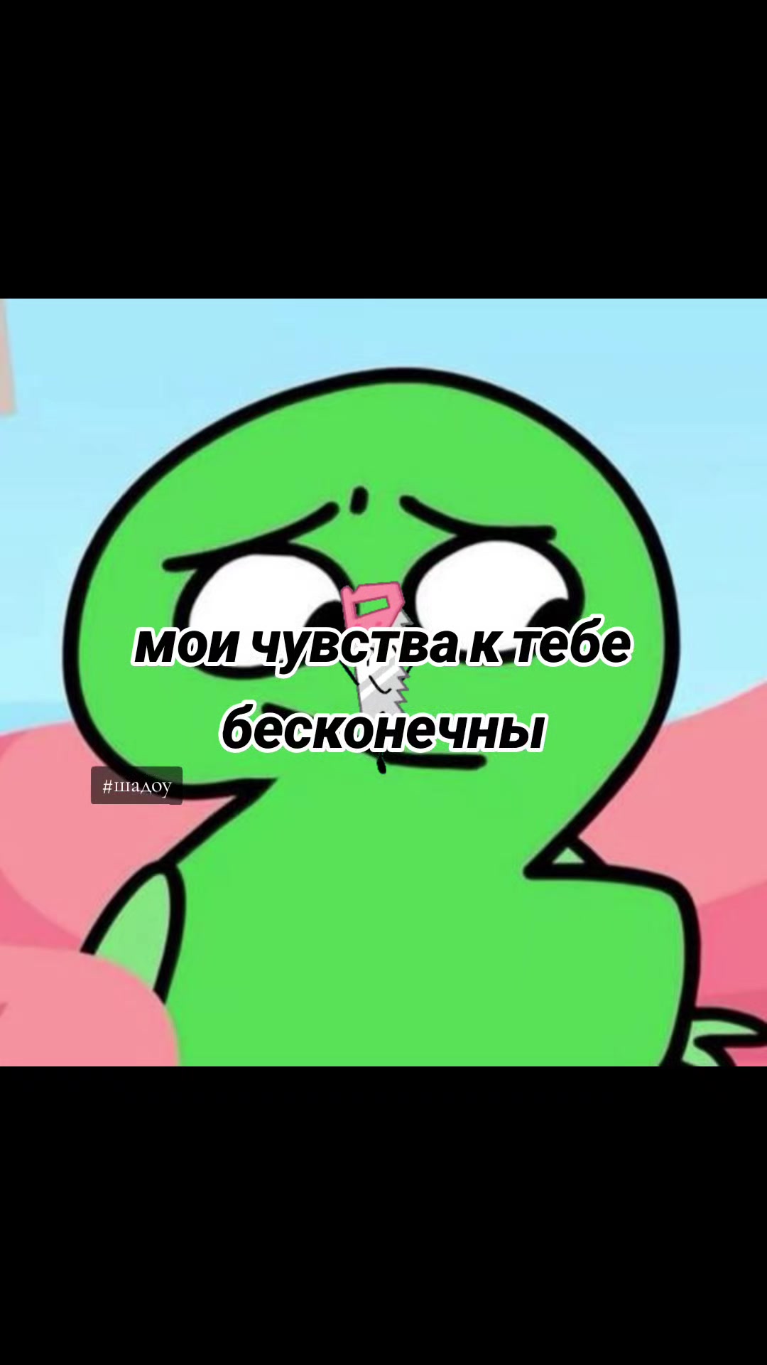 @Шадоу какашка🕊
