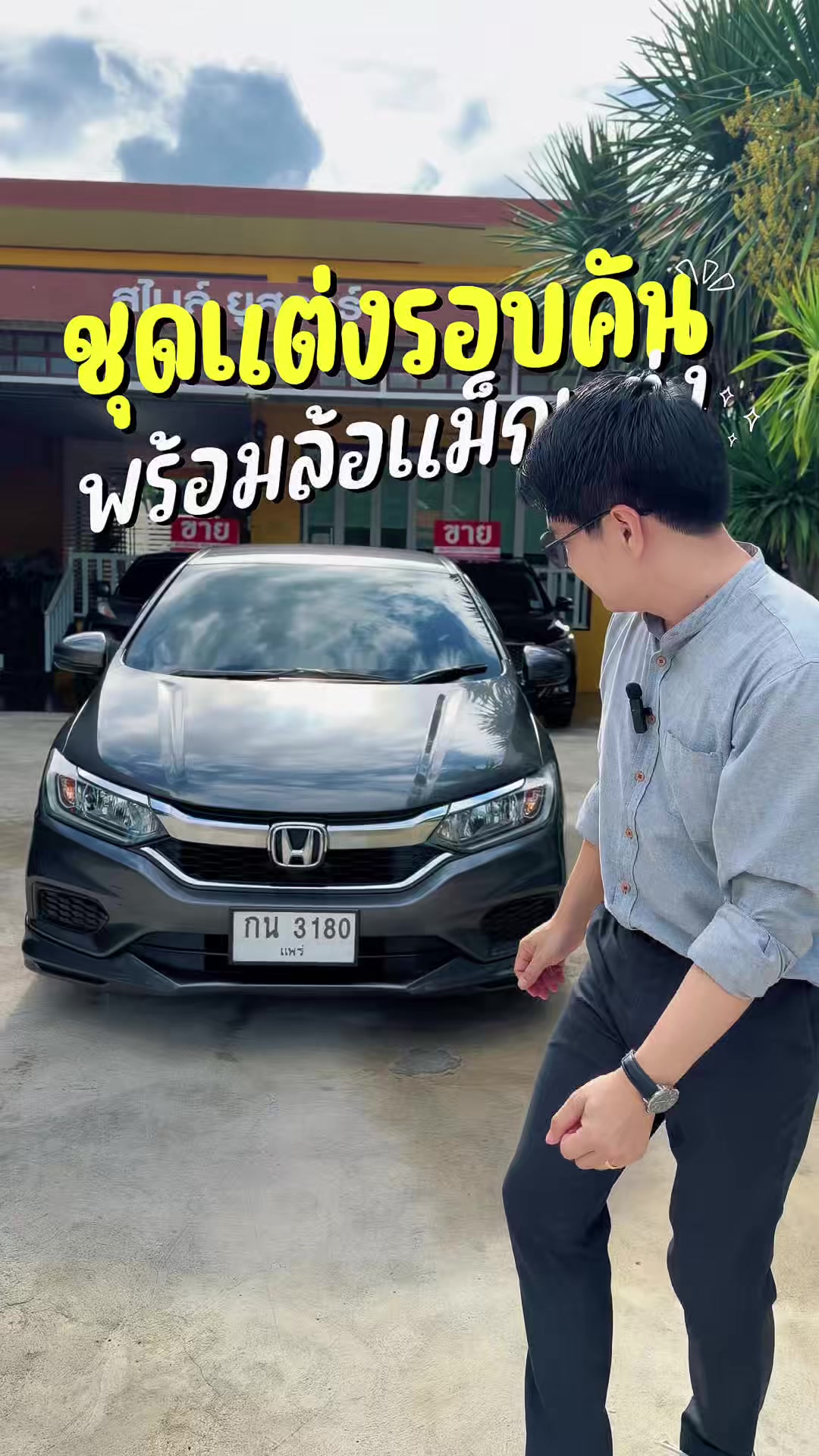 @สไมล์ยูสคาร์ รถยนต์มือสองแพร่