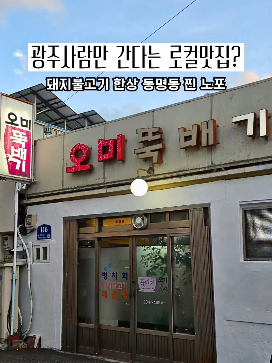 @광주맛집주노