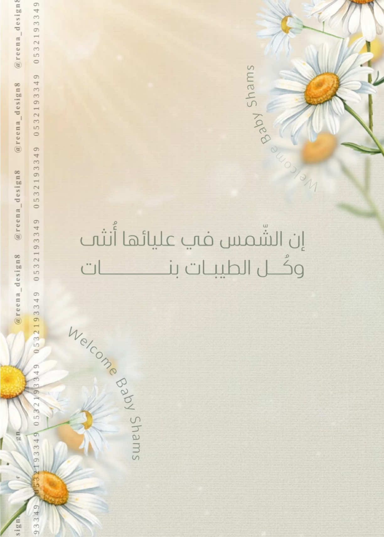 @رِيـنـا🤎 دعوات&ensp;الكترونيه