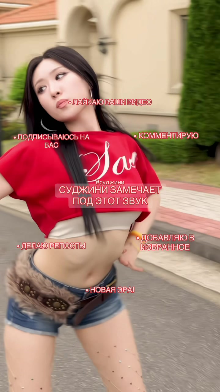 @суджини