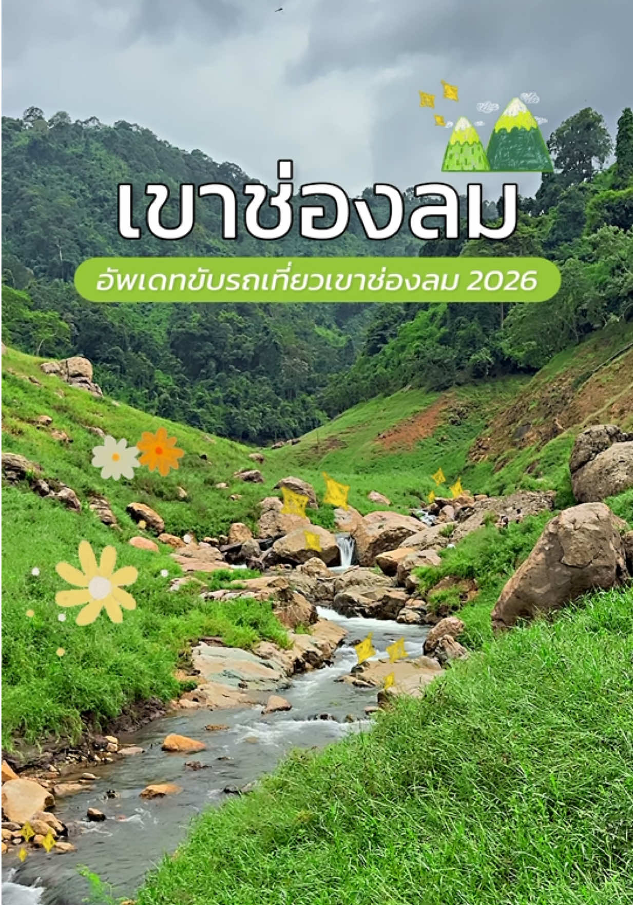@เปากับเกิร์ล🍰✈️
