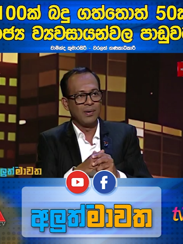 @Newsfirst Sri Lanka