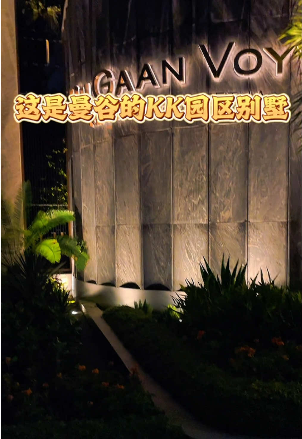 @阿德在泰国房产日常