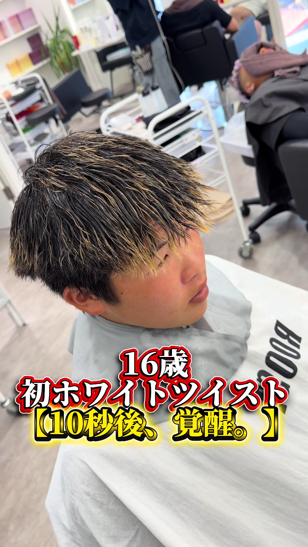 @大阪/ツイストメッシュ特化/ジェットモヒカン/WATARU