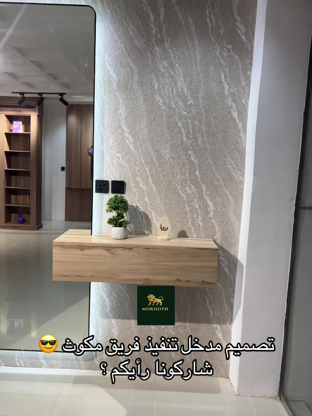 @مكوث التجارية