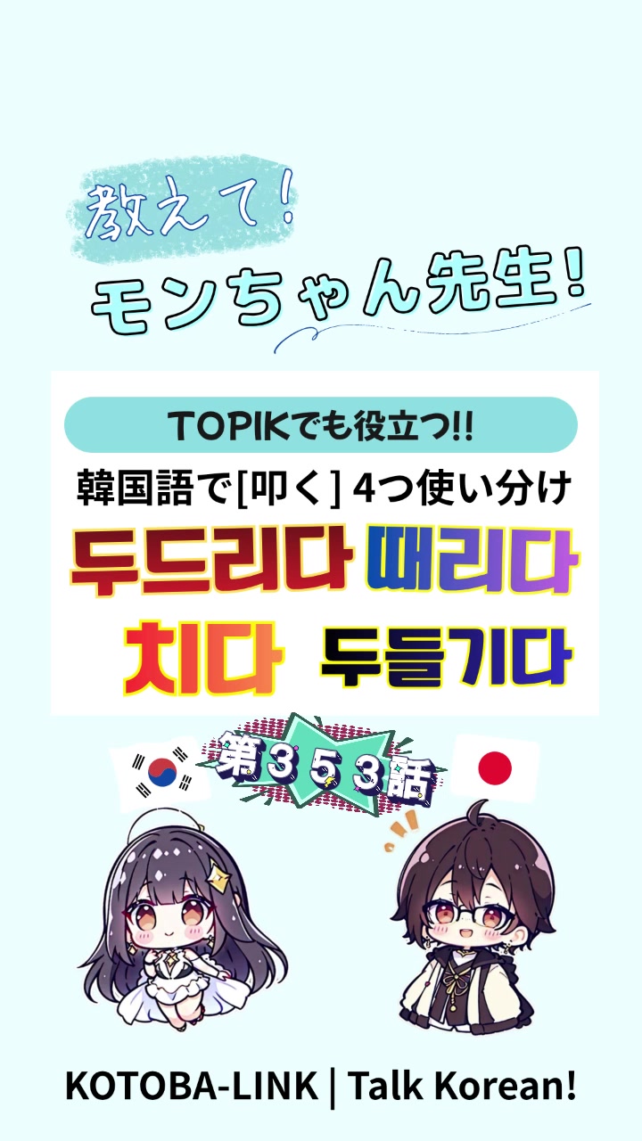 @モンちゃん@韓国語勉強プロ