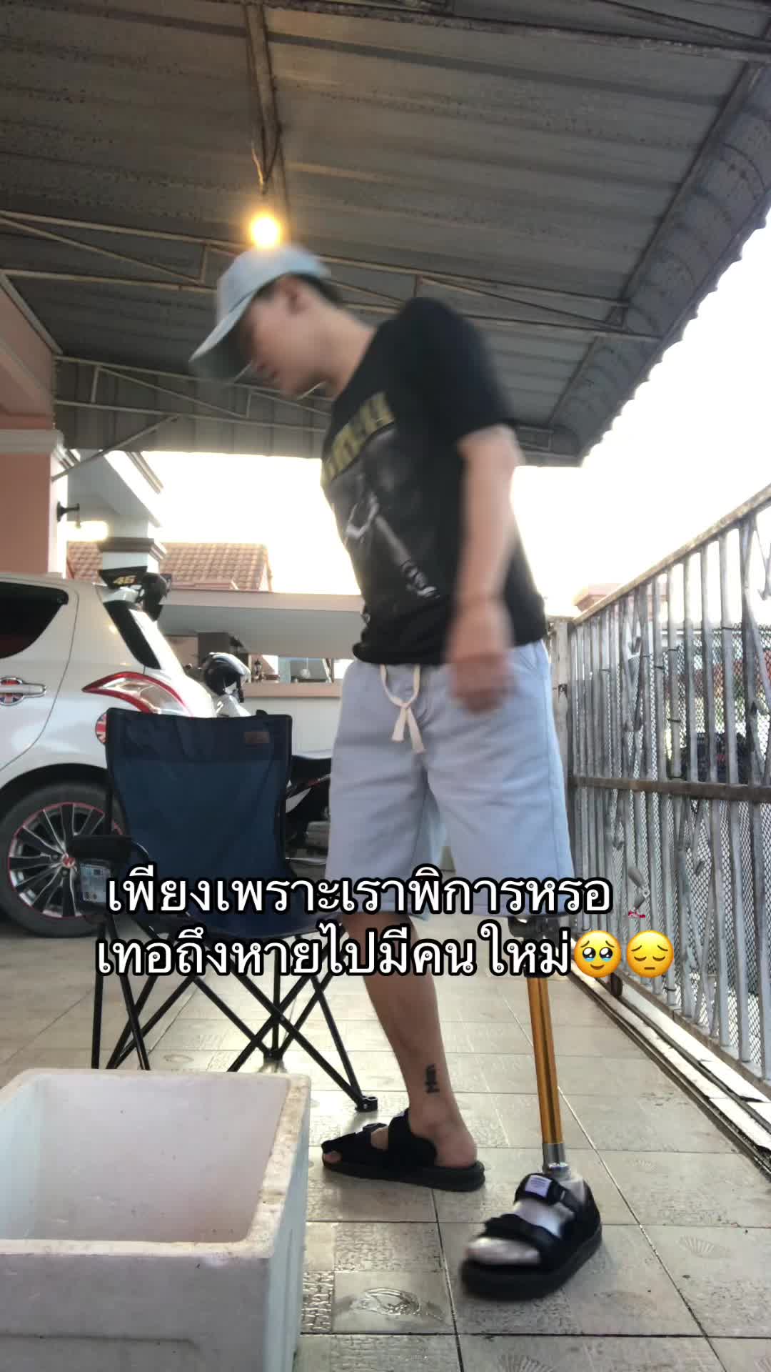 @ช่างม่อนขาแต่ง🦿