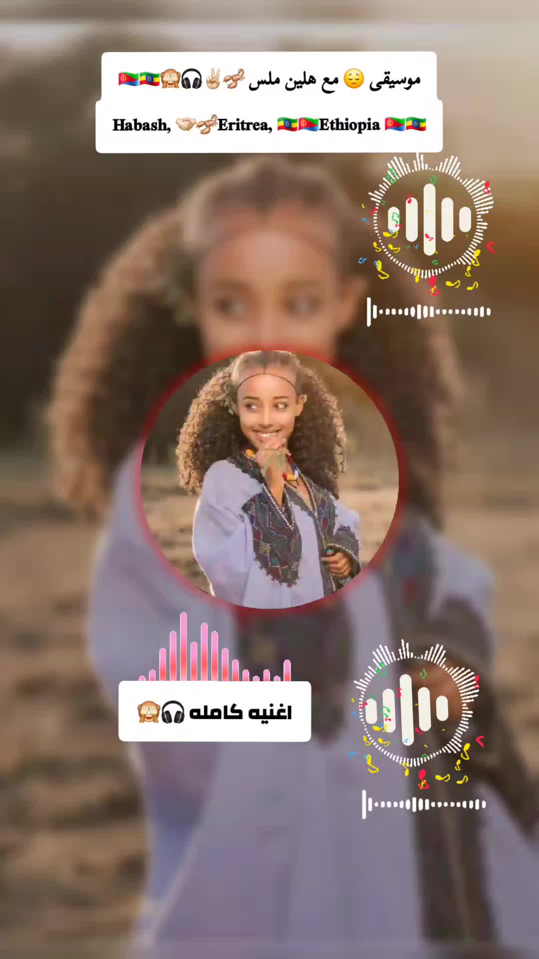 @Commando 🇪🇷🎶🇪🇹Habash