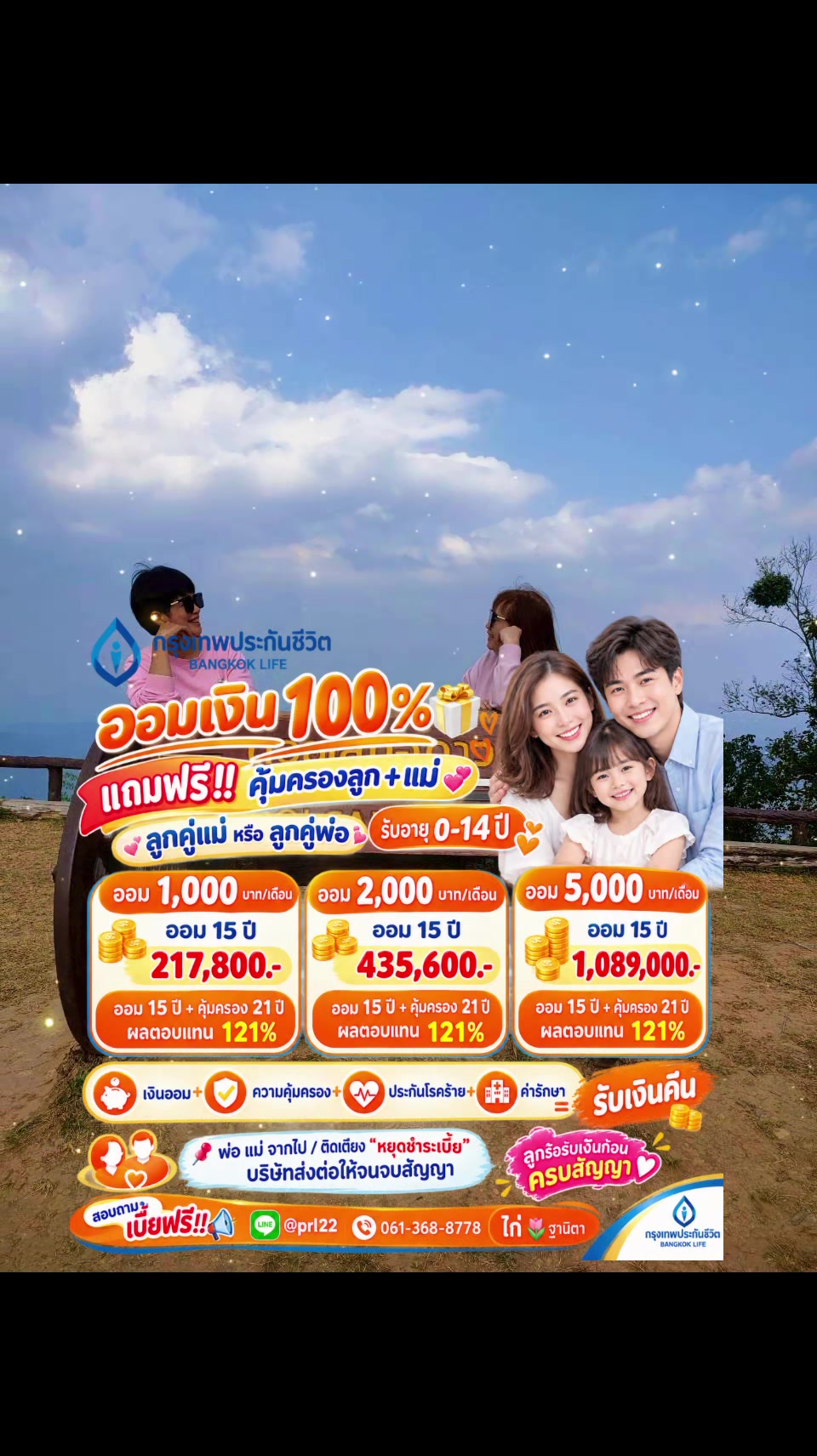 @ไก่ กรุงเทพประกันชีวิตสาขาเลย