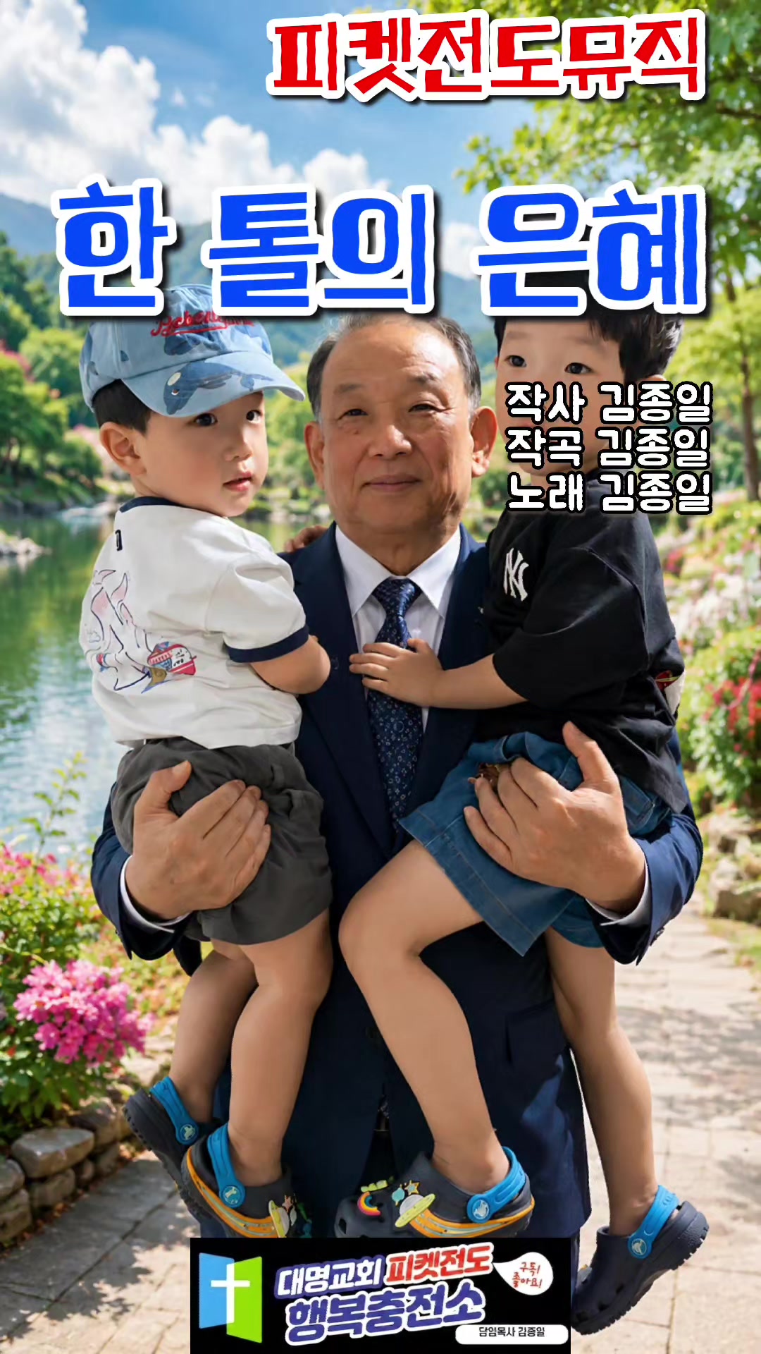 @피켓전도 김종일 목사