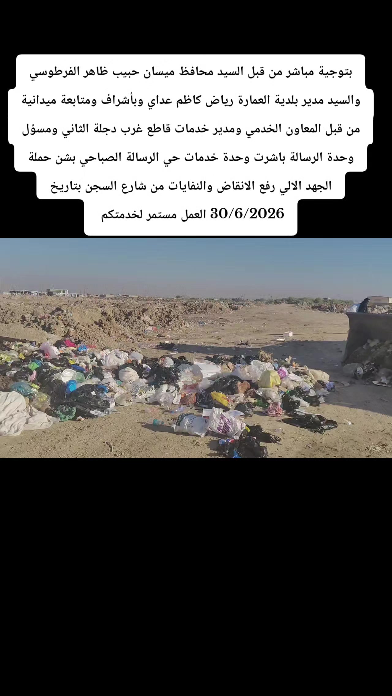 @اعلام وحدة خدمات رسالة الصباحي