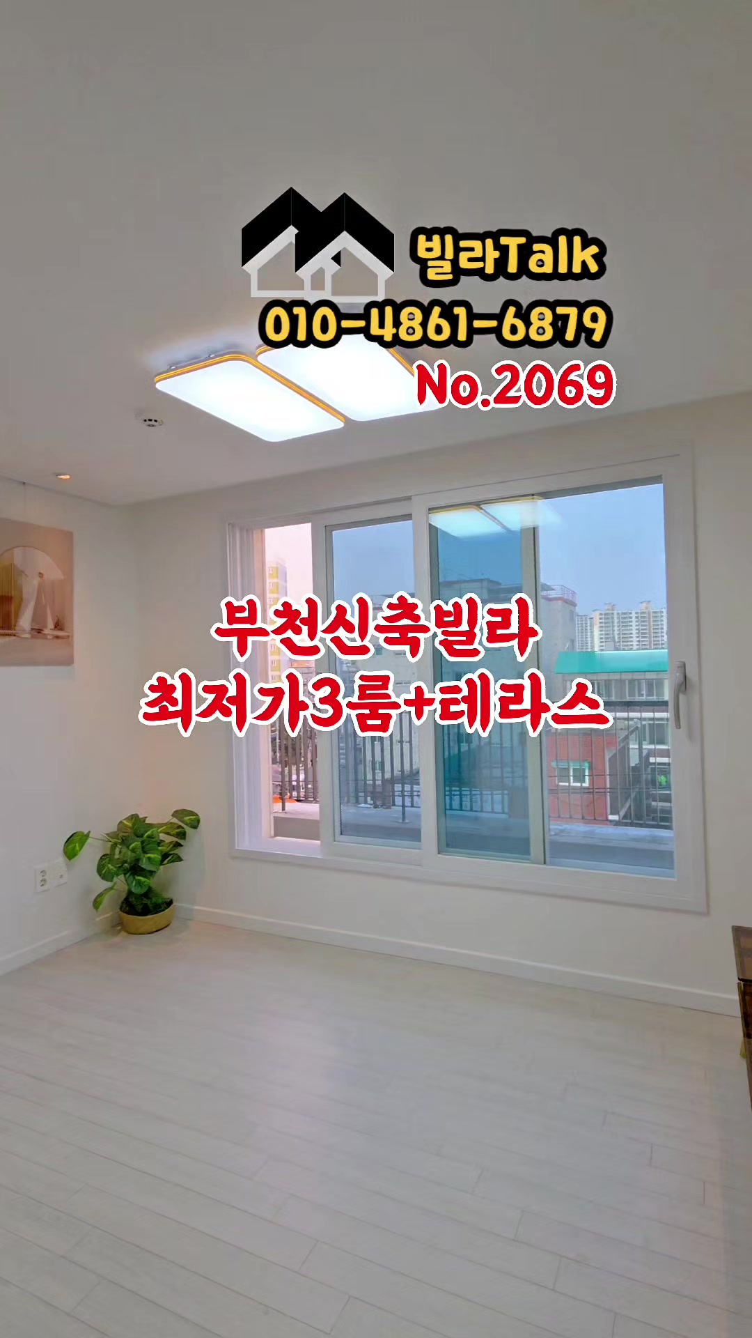 @빌라톡