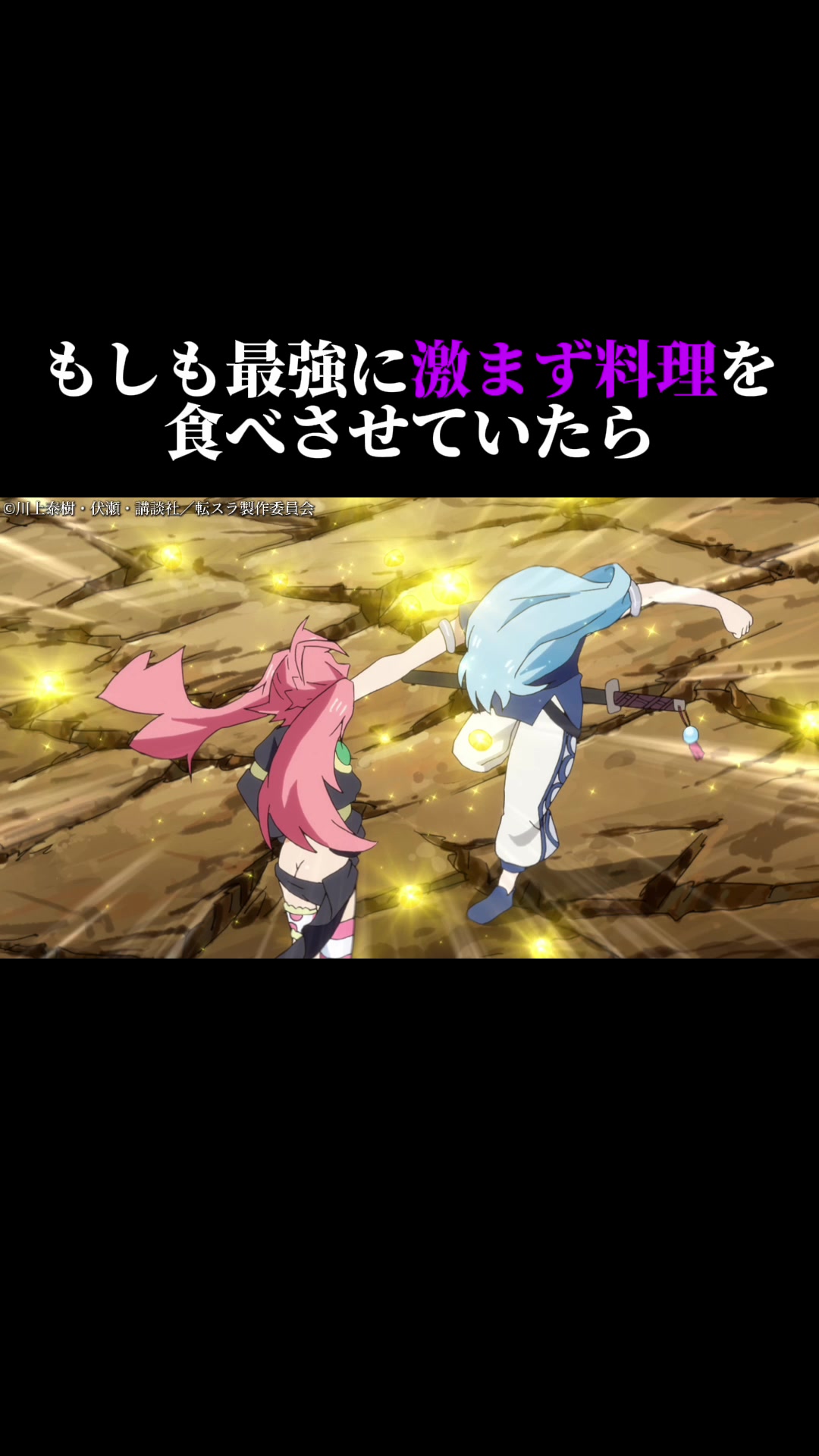 @アニメ「転生したらスライムだった件」公式アカウント