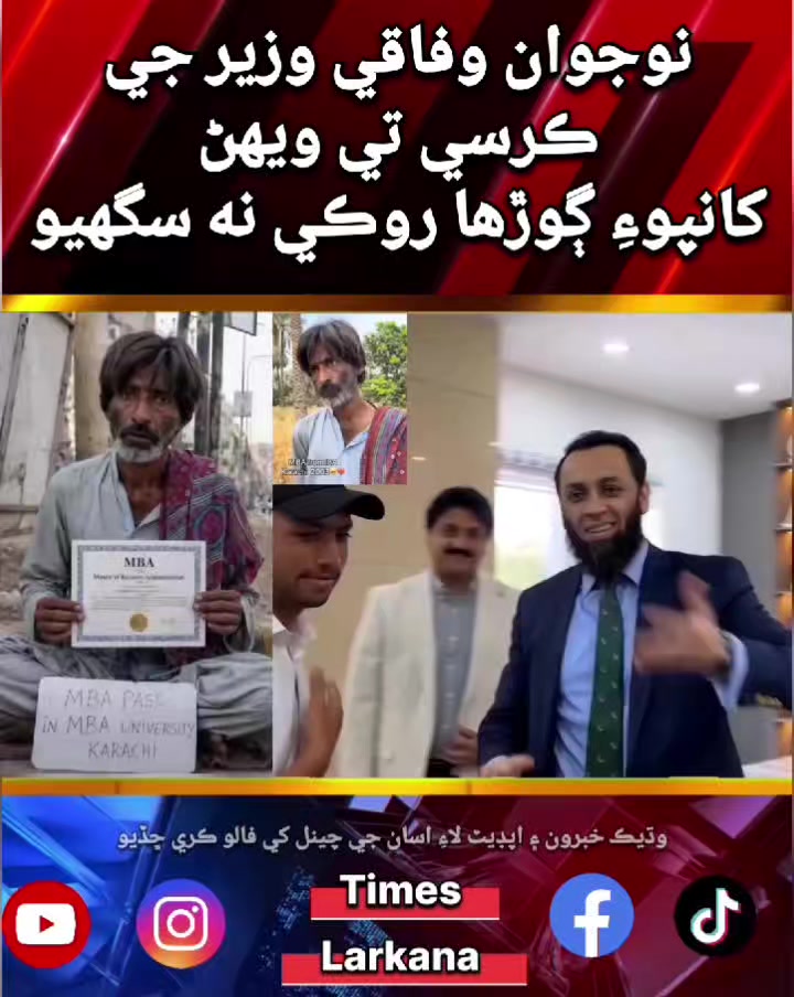 @Times Larkana