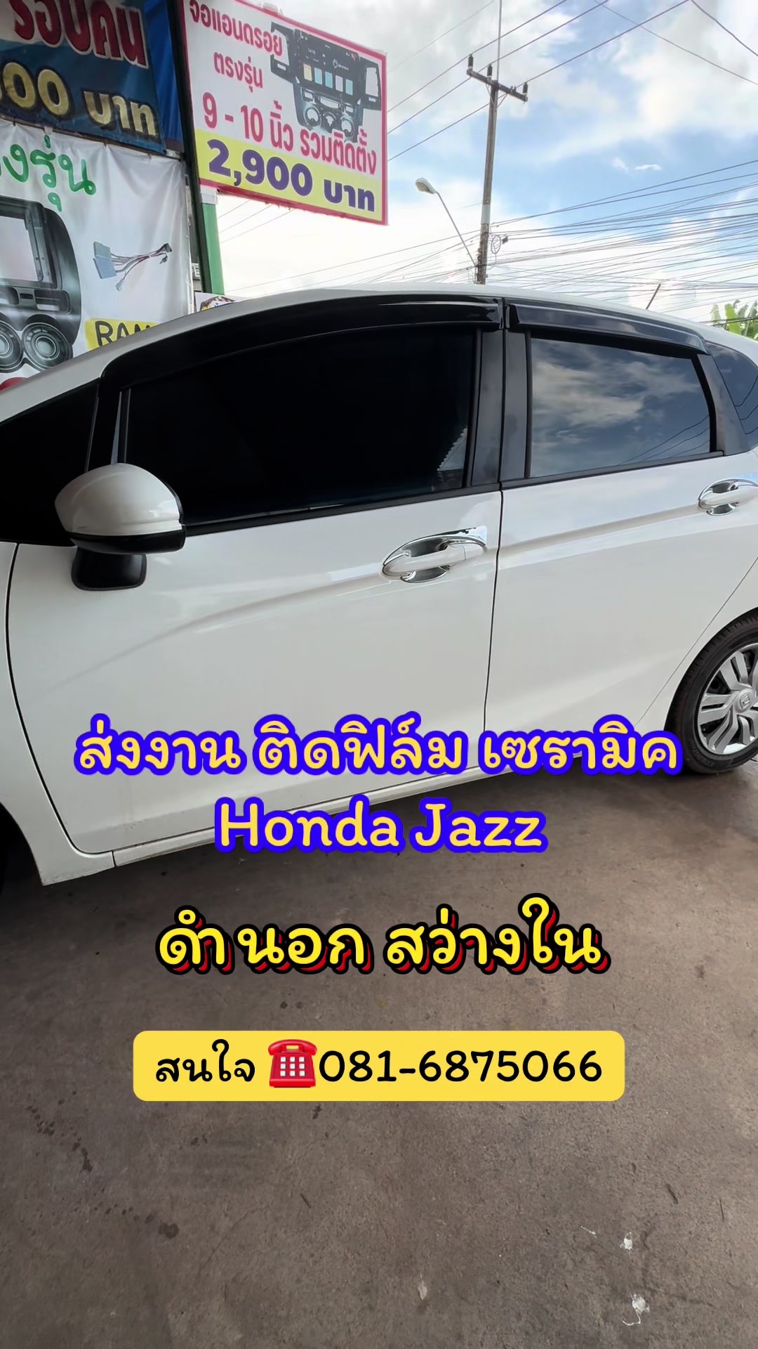 @ตี๋ ออโต้ซาวด์ สกลนคร