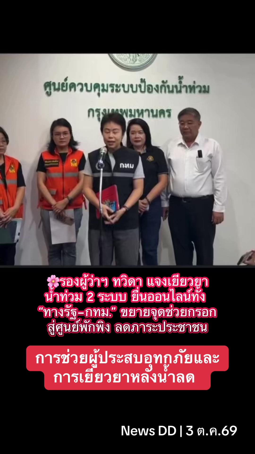 @นิวดีดี News DD