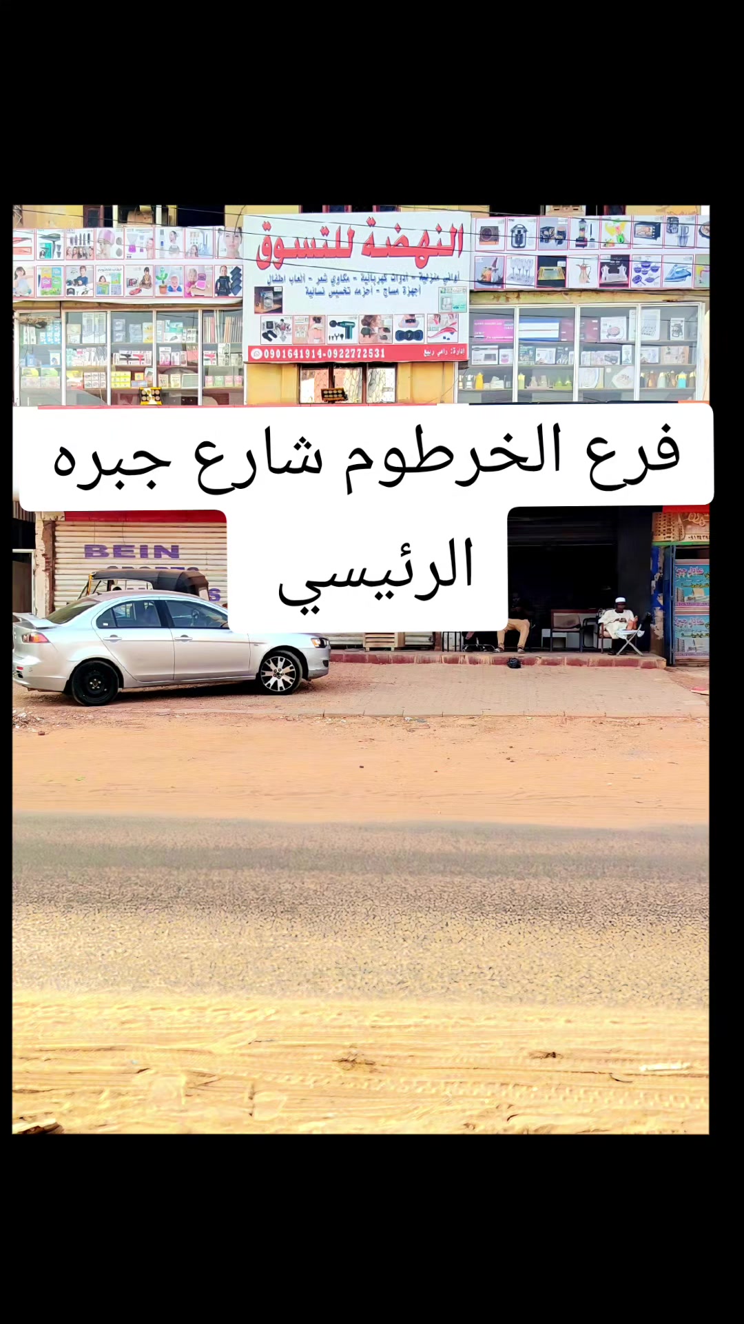 @شركة النهضة للتسوق