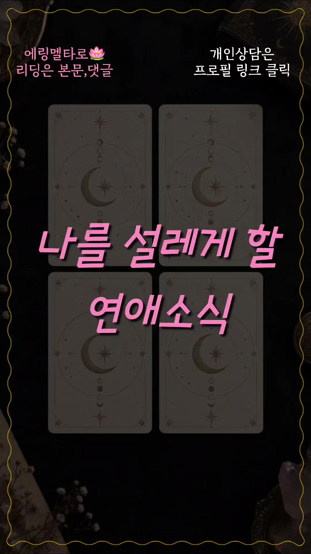 @에링멜타로