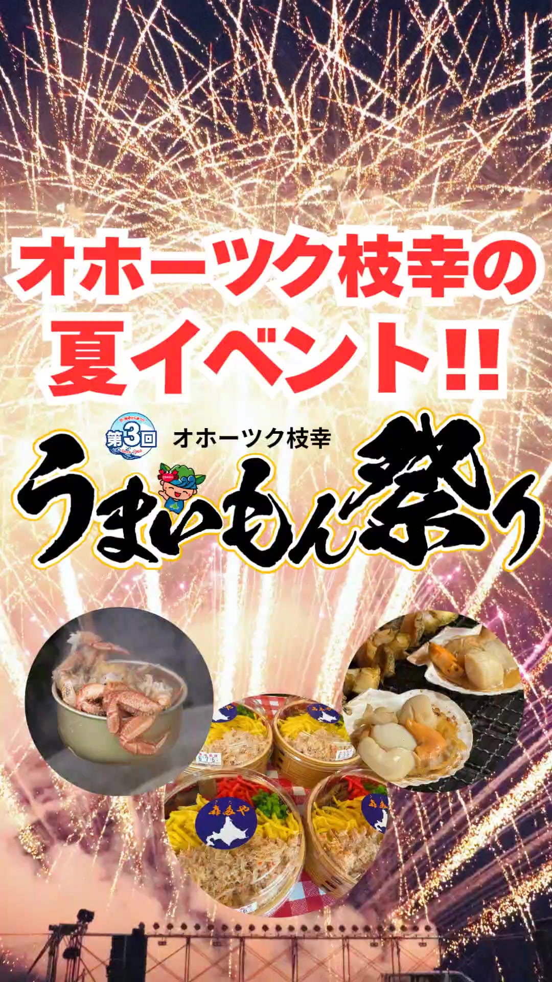 @えさっしーちゃんねる【枝幸町観光協会】