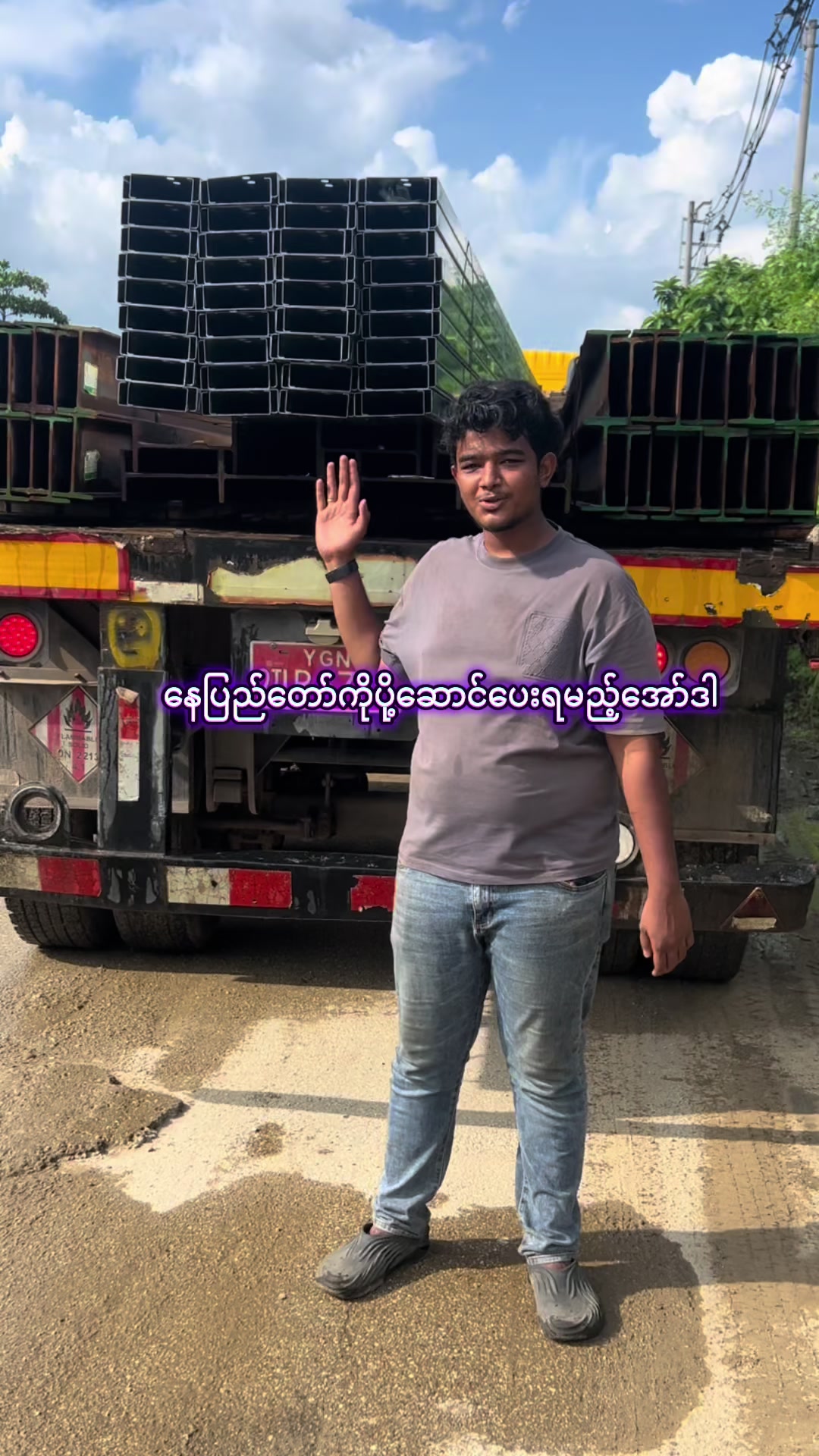 @ထွန်းဘရားသား -အိမ်ဆောက်ပစ္စည်း