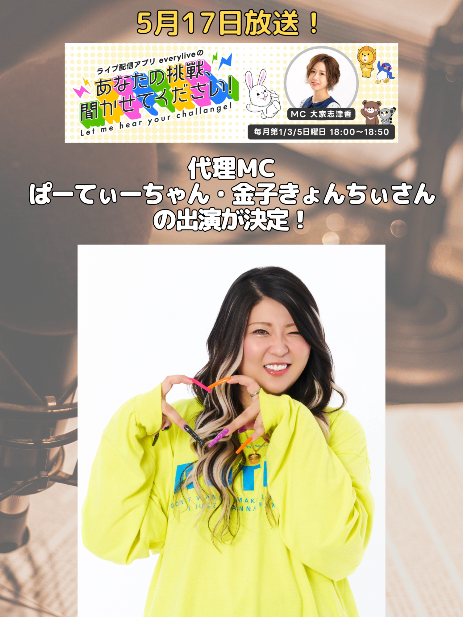 @エブリライブ広報