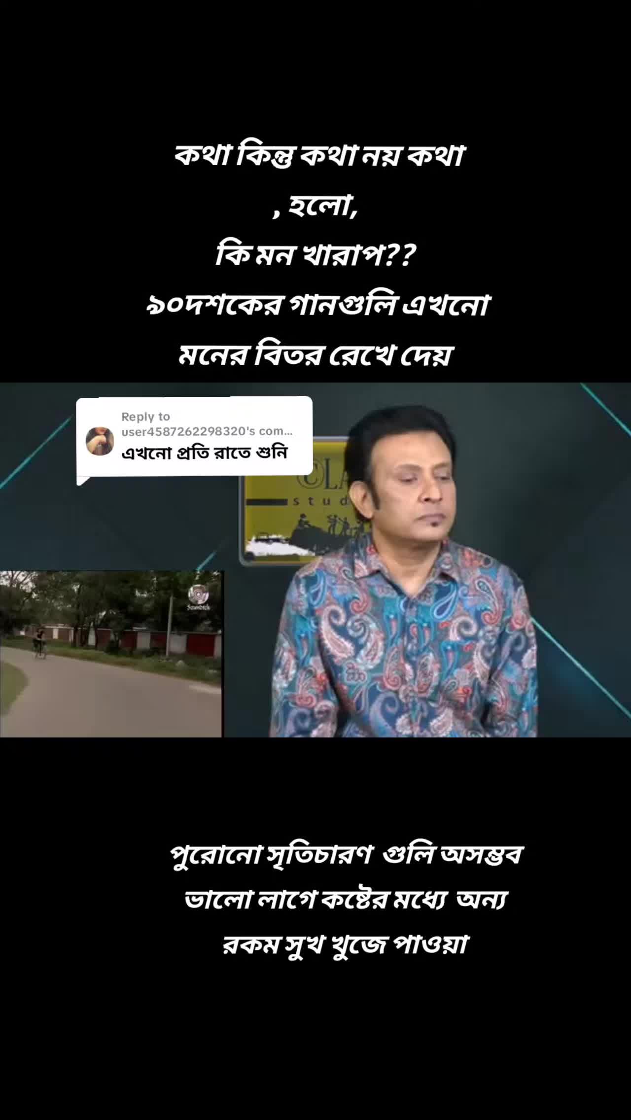 @মনে পড়ে সেই দিনের কথা?
