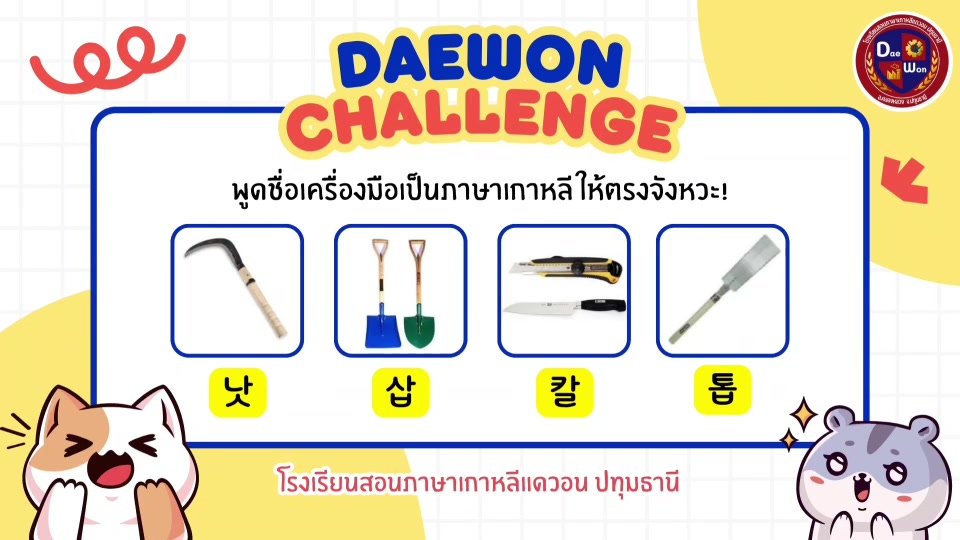 @โรงเรียนสอนภาษาเกาหลีแดวอน