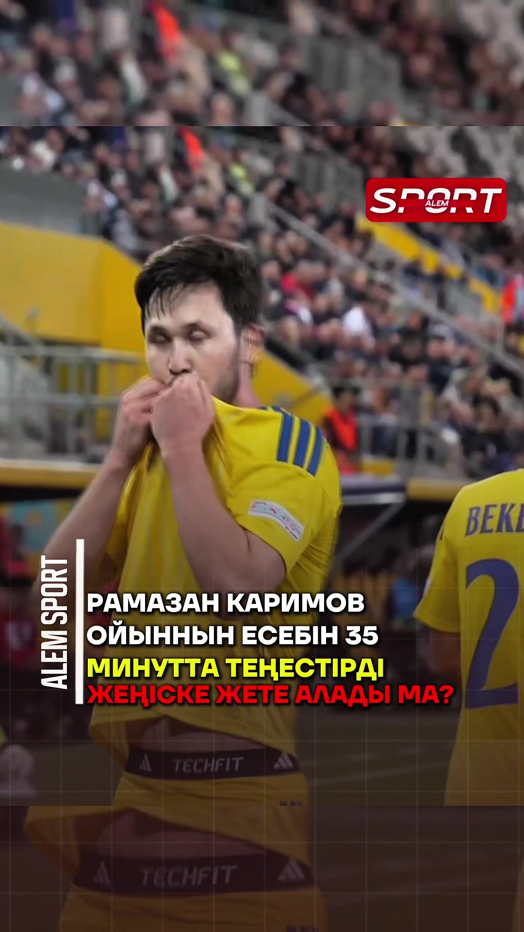 @ТГК:ALEM SPORT