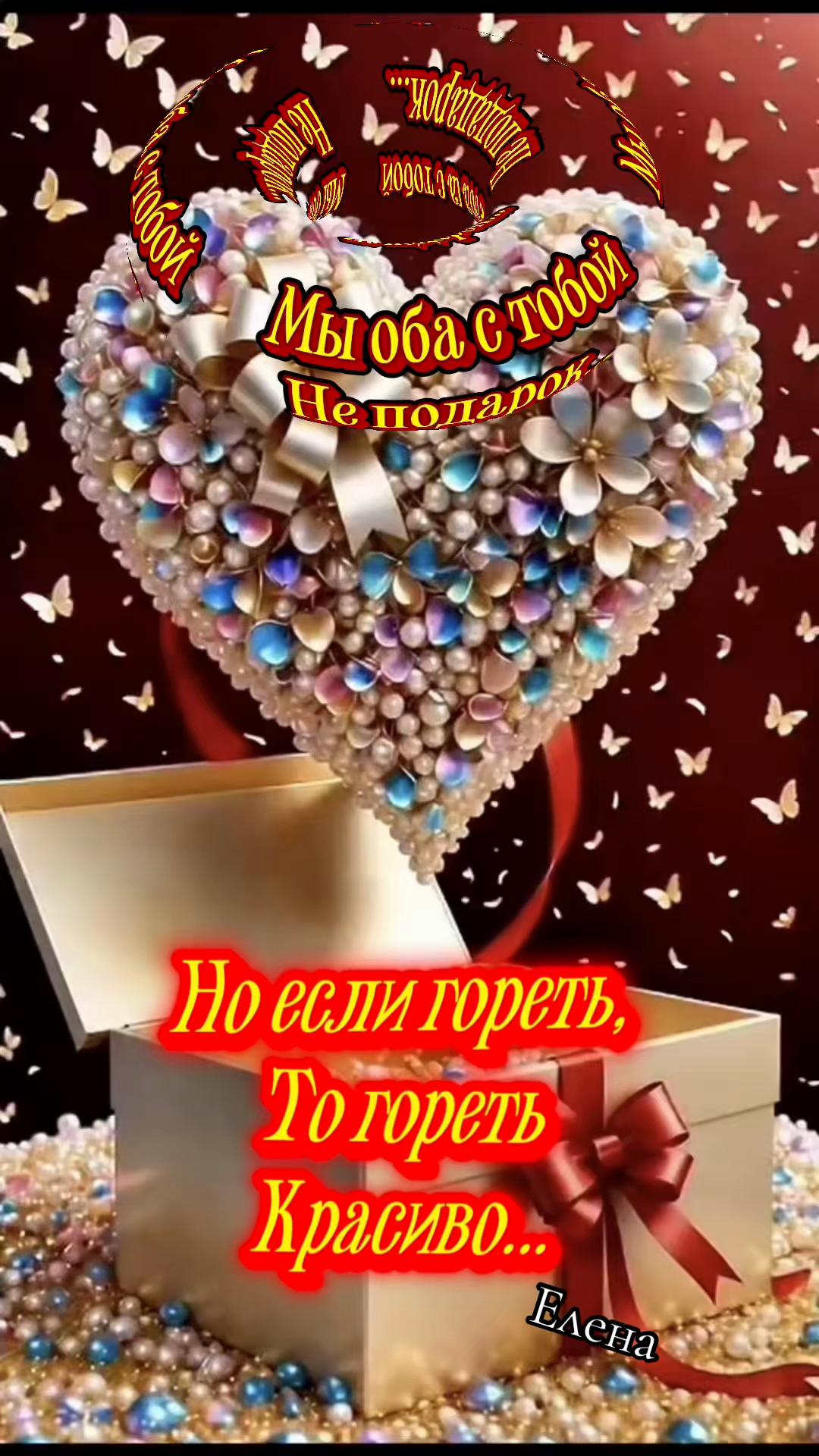 @Елена