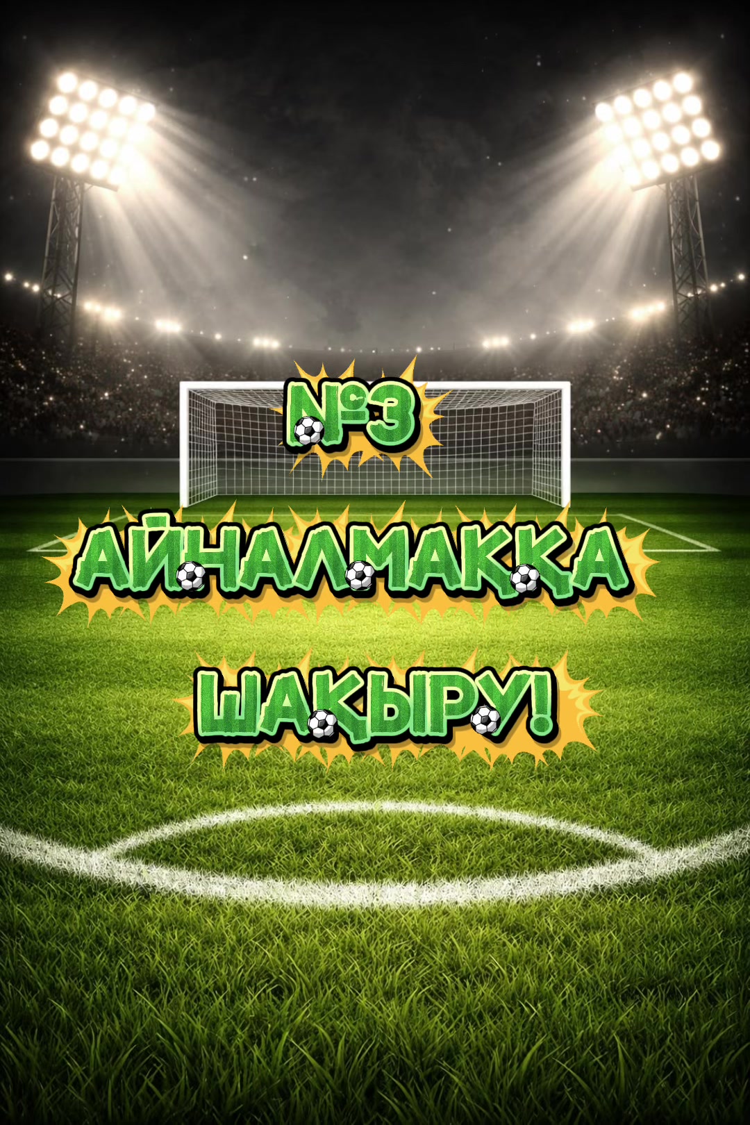 @Шақыру