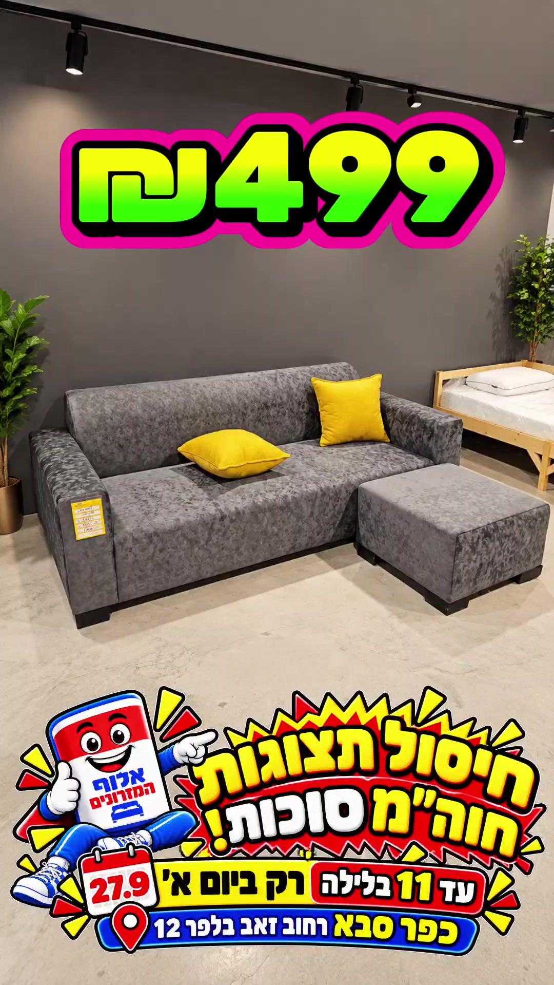 @אלוף המזרונים
