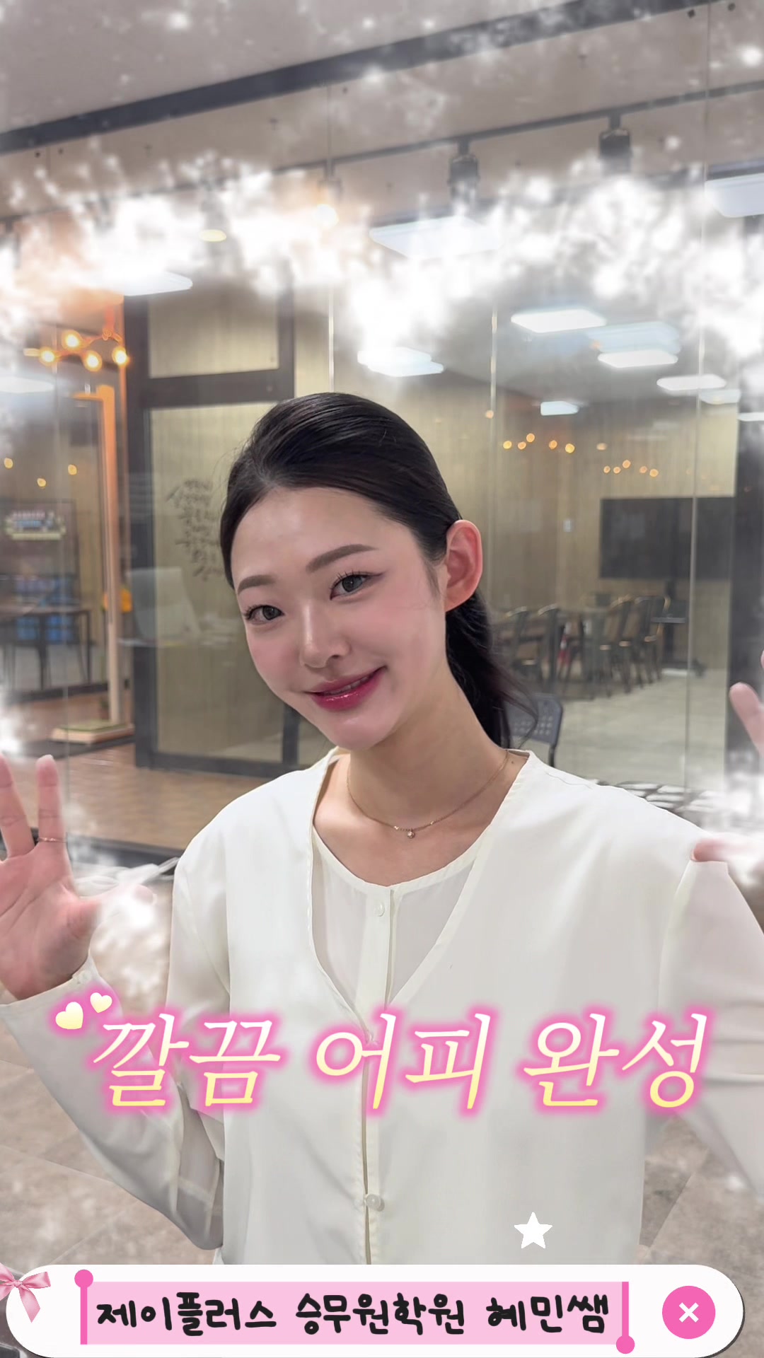 @제이플러스 승무원학원