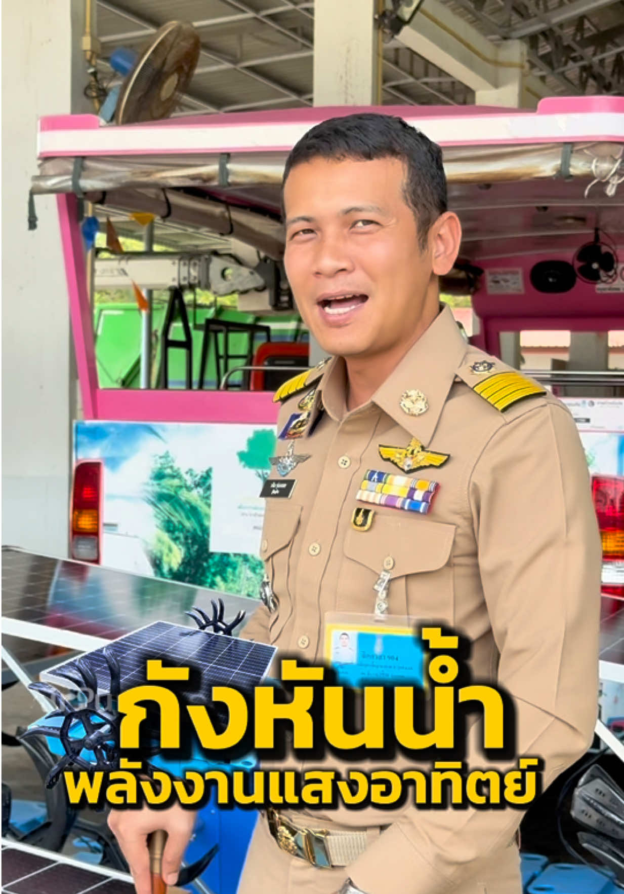 @ผู้ใหญ่วศิณ_ราชบุรี