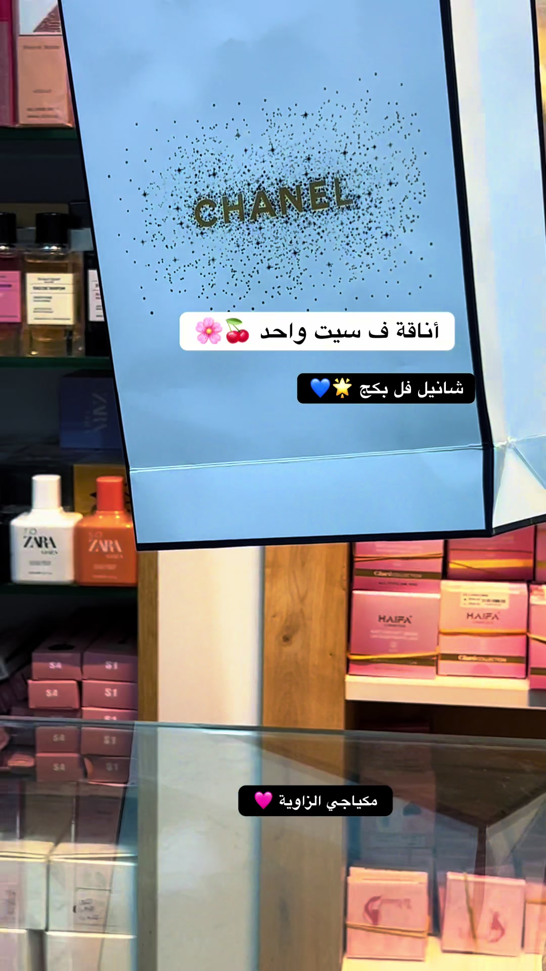 @مكياجي الزاوية للعطور والتجميل