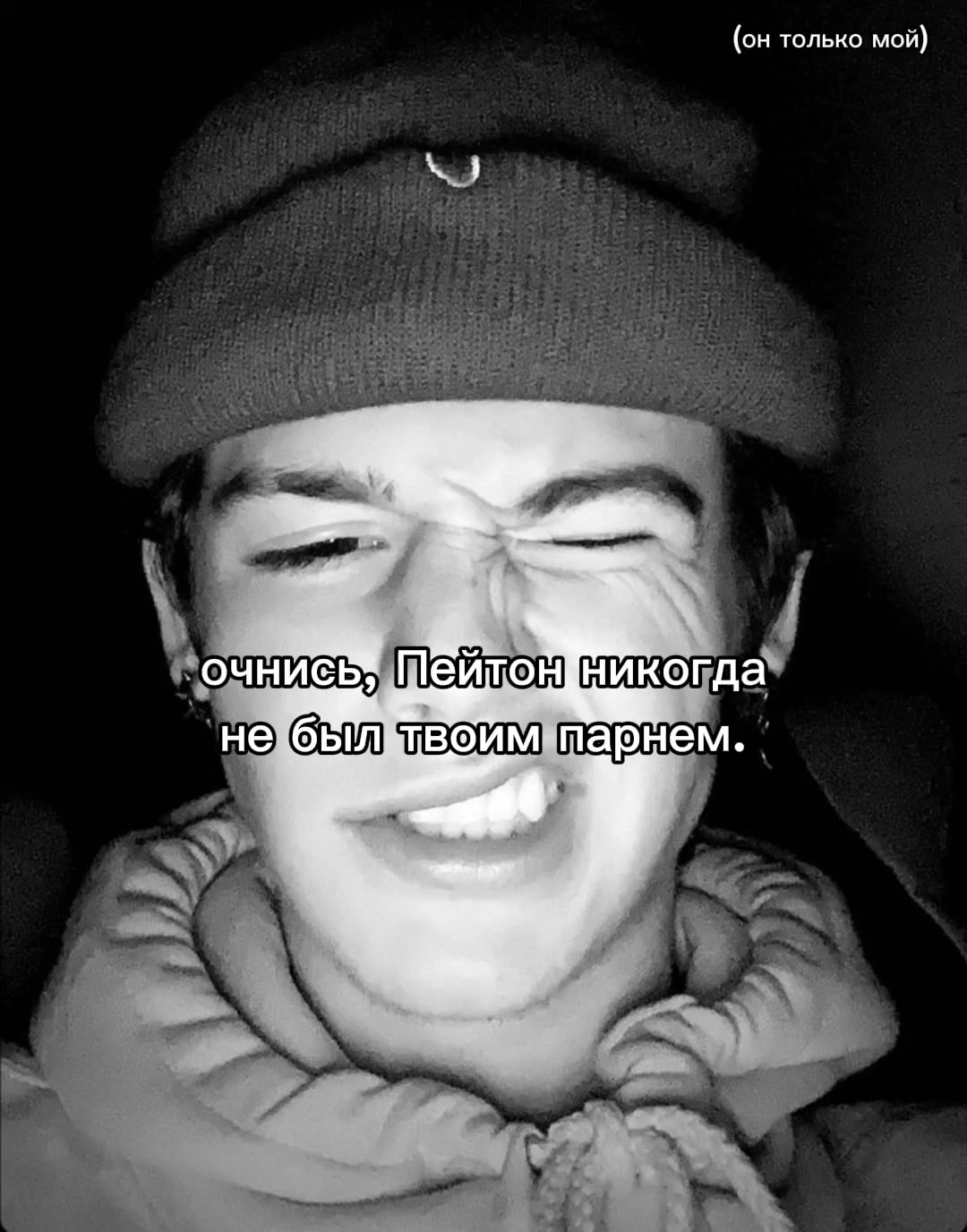 @пейтон