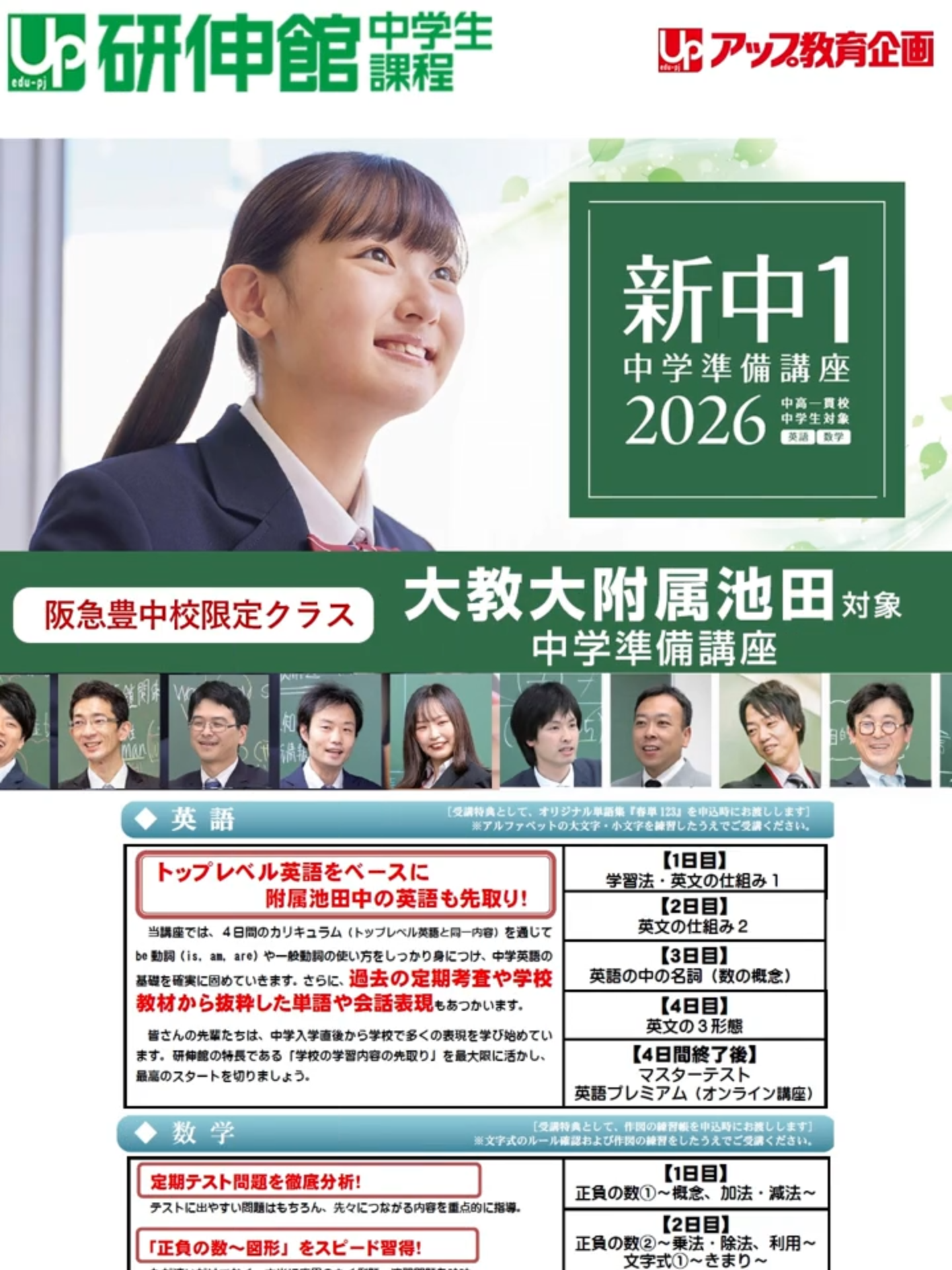 @アップ教育企画