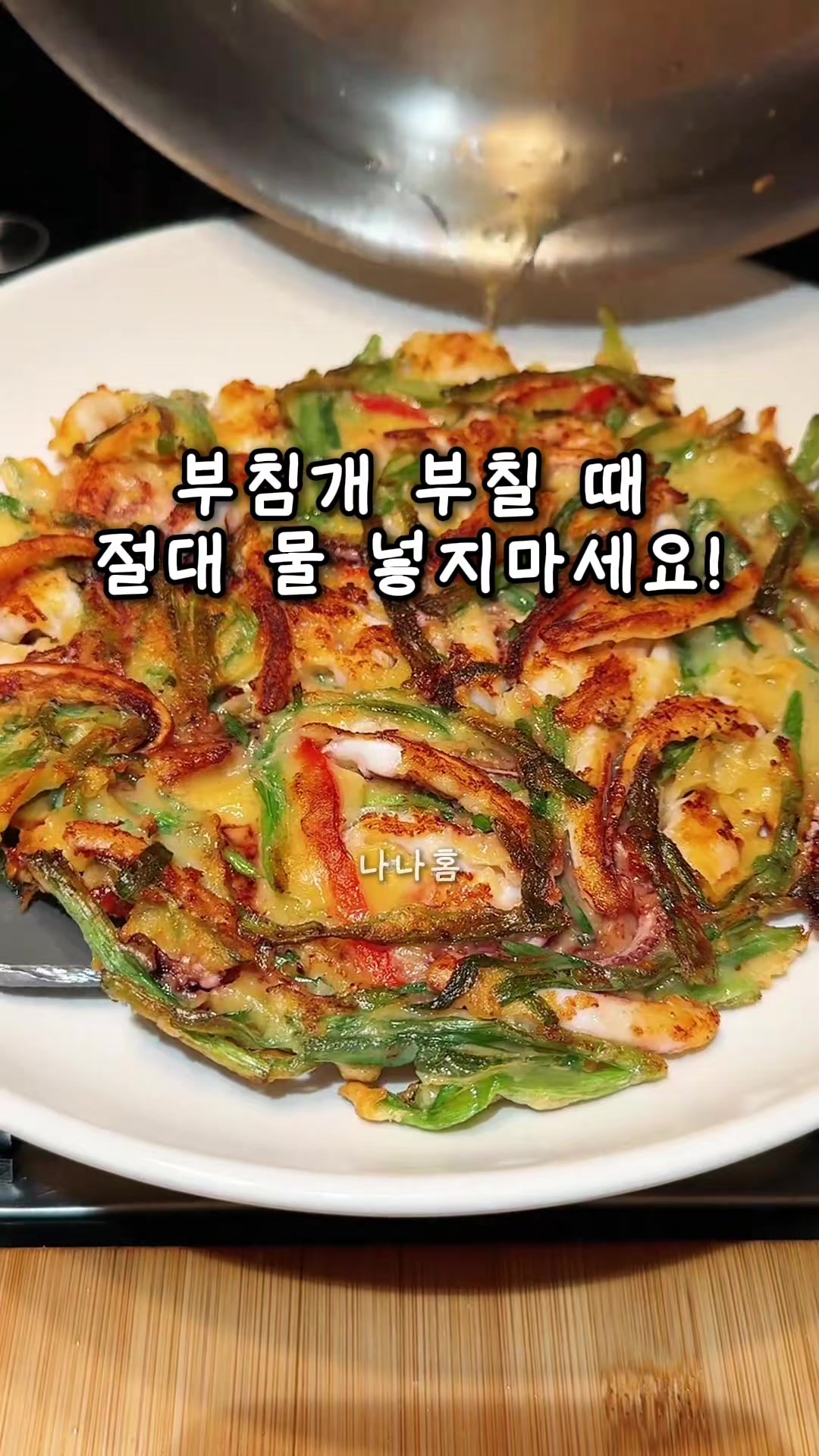 @나나홈