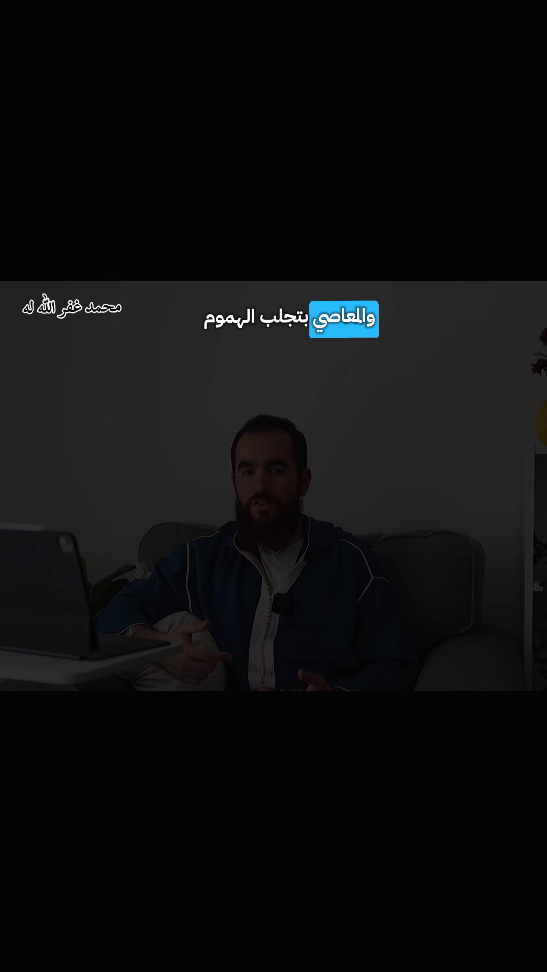@مُحَمَّدٌ غَفَرَ اللهُ لَهُ
