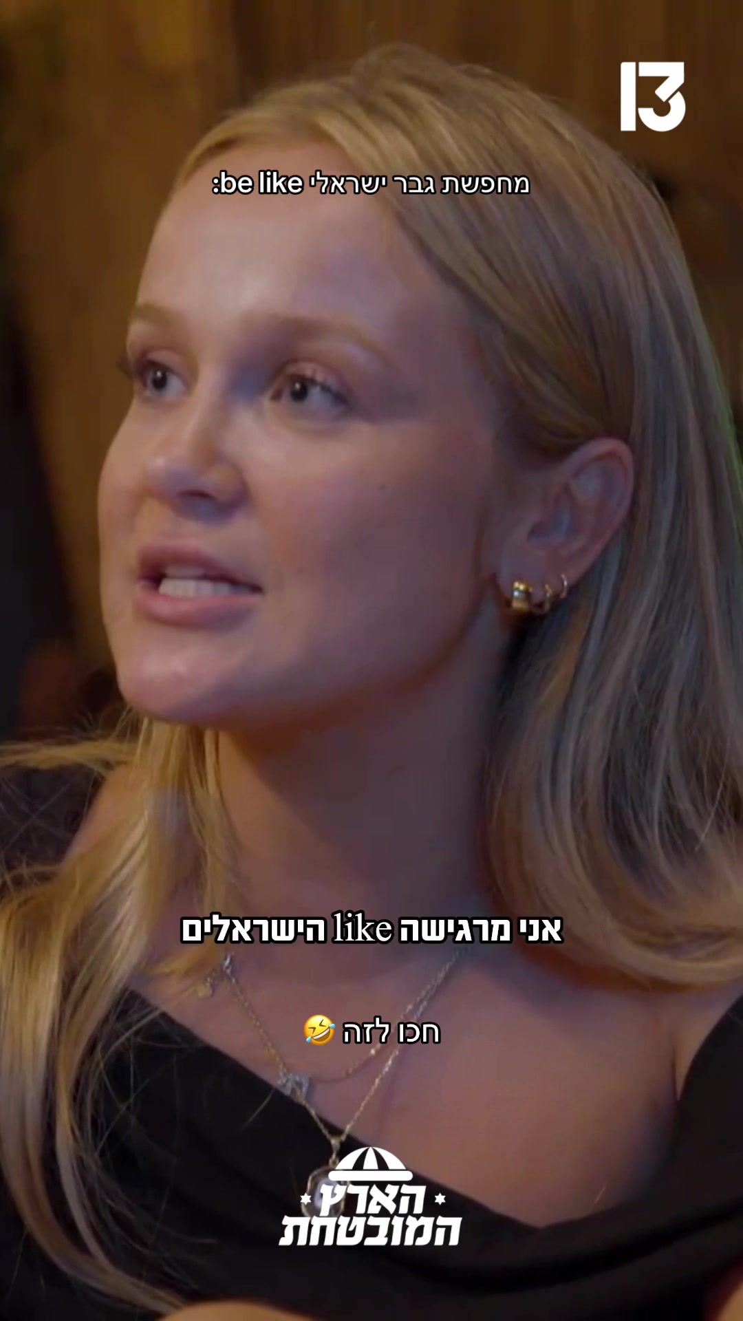 @רשת 13