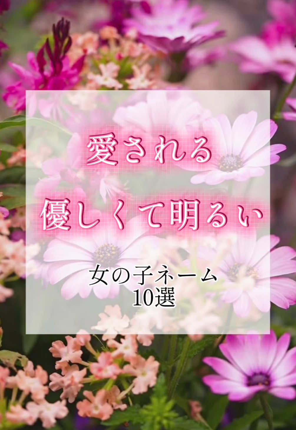 @素敵な名前の贈り物